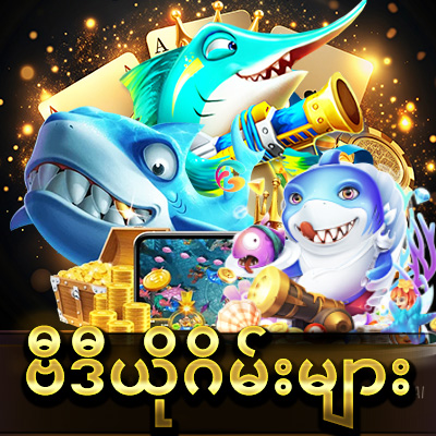 Arcade & Fishing Games