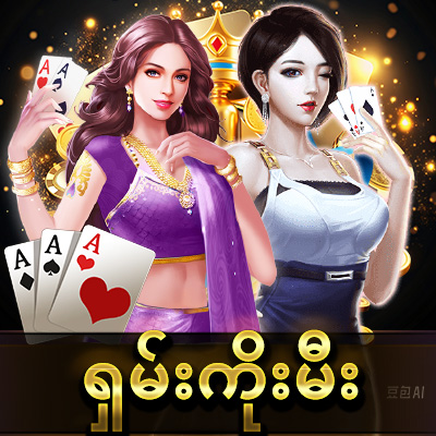 Shan Koe Mee (ရှမ်းကိုးမီး)